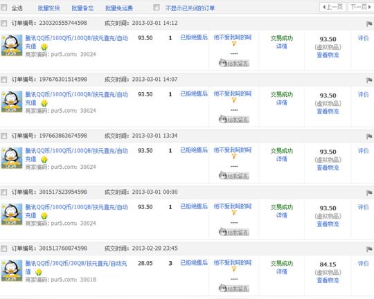 淘宝骗术,新手注意一下
