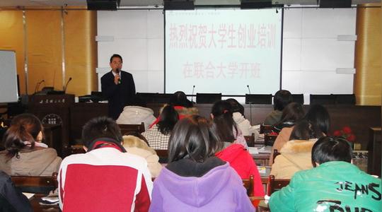 经管学院联合省就业局开办创业培训班