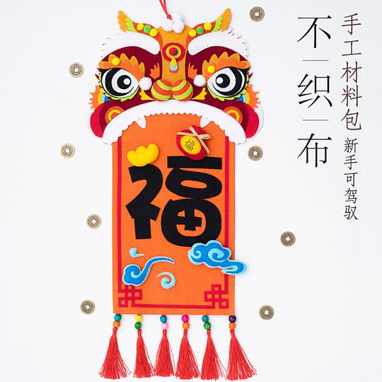 〶不织布手工diy制作材料包中国风醒狮国潮对联墙壁挂件饰打发时间神兽送福门挂-不含灯