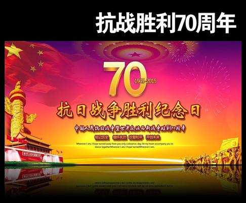 抗日战争胜利70周年舞台背景