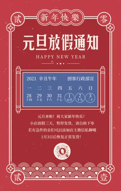2018年元旦放假通知