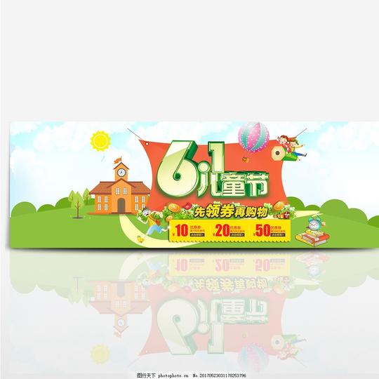 儿童节淘宝电商促销海报