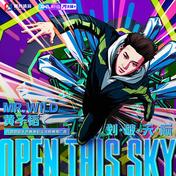 划破天际 (Open This Sky)(黄子韬)