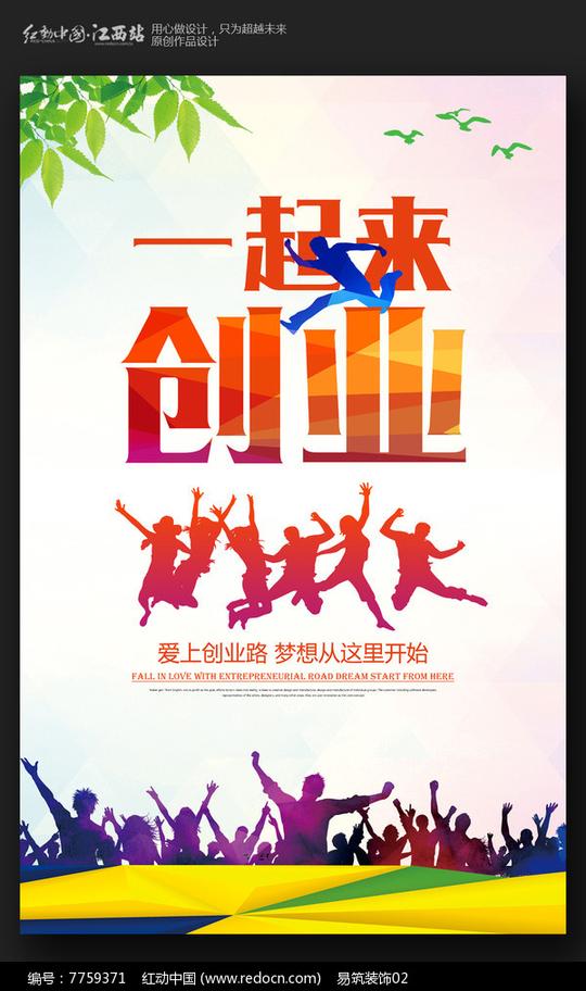 大学生自主创业宣传海报