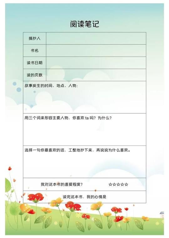 9张"读书笔记模板"轻松教会孩子阅读