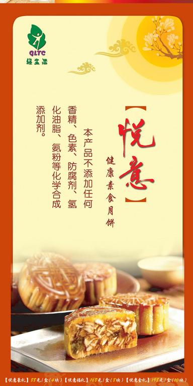 中秋月饼广告图片