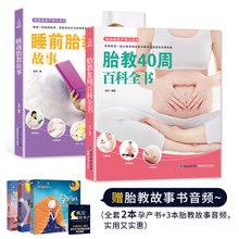 胎教故事睡前故事大全