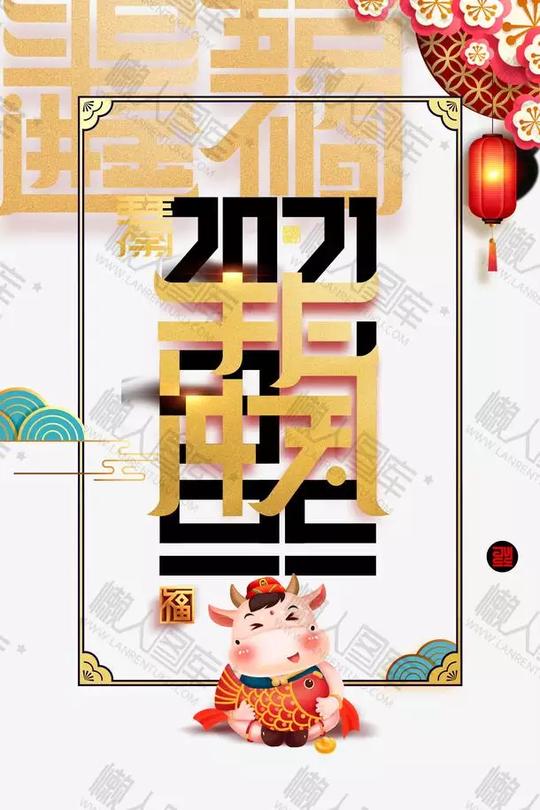 2、年牛气冲天简笔图片:牛年创意字有哪些?