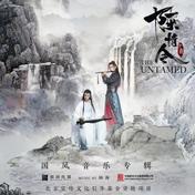 无羁(肖战/王一博)