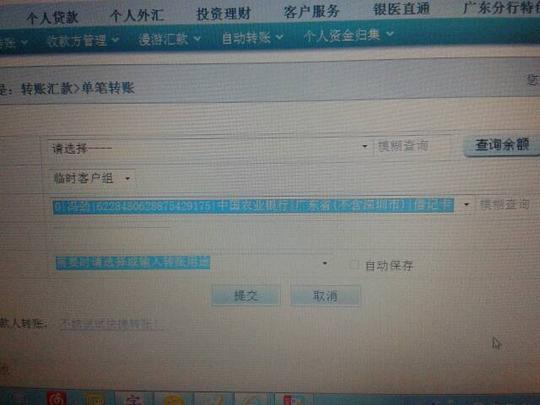 农行网银怎么转账