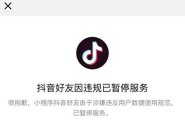 tiktok封号厉害吗