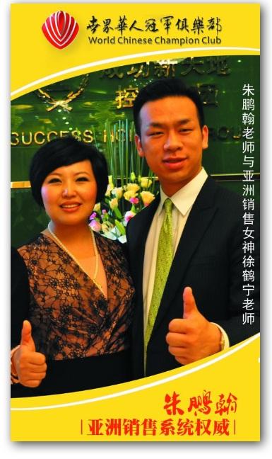 朱鹏翰经商和成功创业的二十五条秘诀