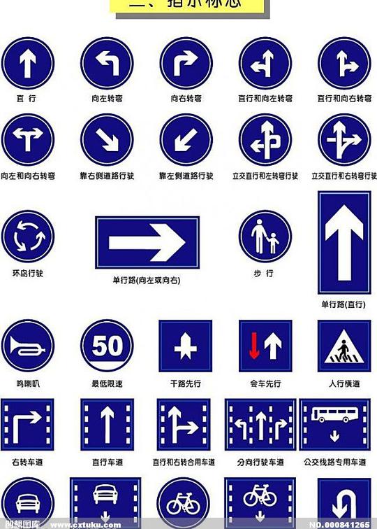 交通单行线标志图片