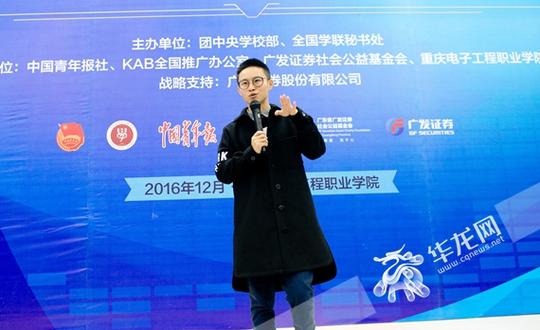 大学生创业英雄十强走进母校巡讲重电学生杨成兴分享创业经验