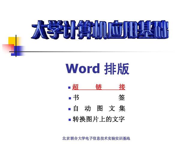 Word中如何批量添加超链接