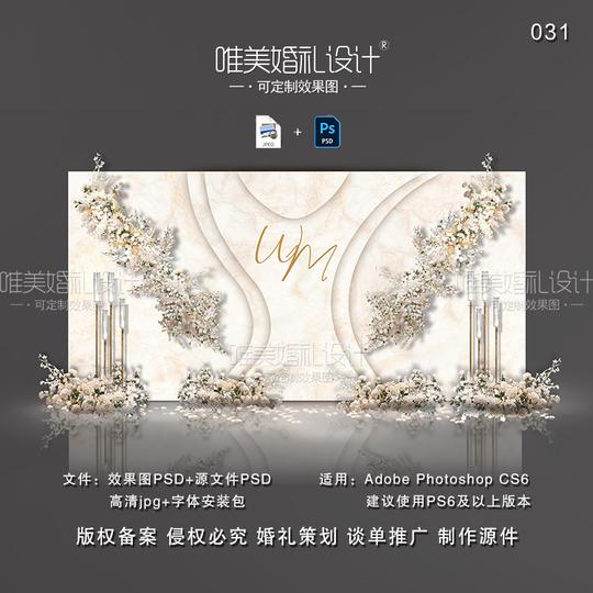 小预算香槟色婚礼设计效果图舞台留影区背景素材psd源文件