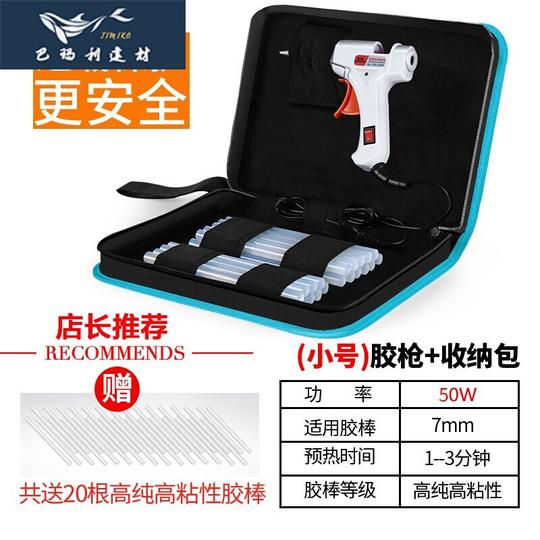 bml小型胶枪打抢家用手工热熔棒电条容玻璃速融交塑料焊接神器加50w+20根胶过载保护送包()