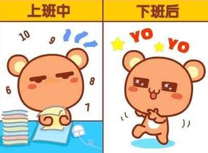 表情上班中下班后表情