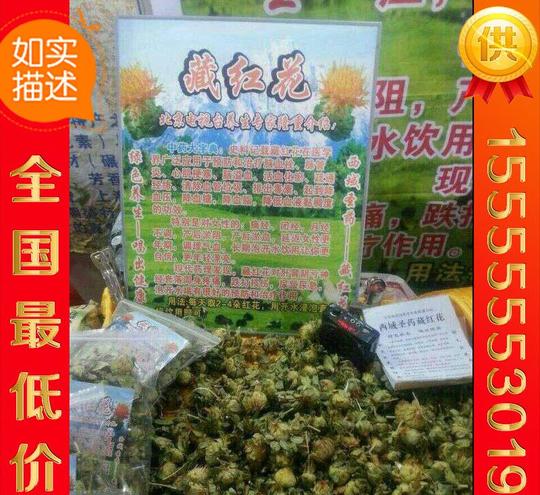 跑江湖地摊藏红花藏红花生命真正藏红花一丁点不参假货假一赔万