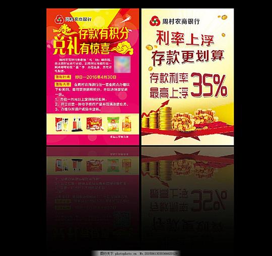 利率上浮单页展架易拉宝农商行银行贷款信易贷借贷创业
