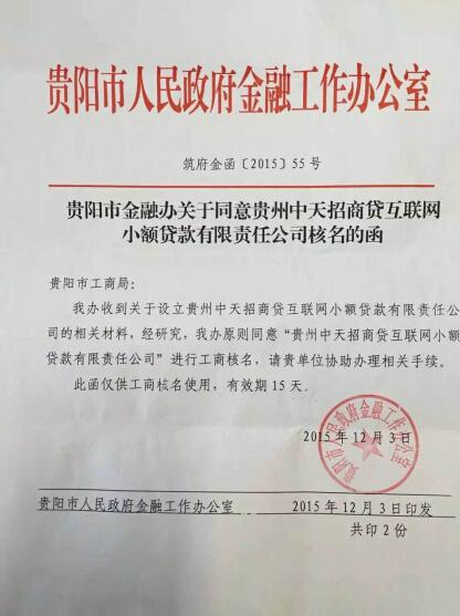 招商贷筹建10亿互联网小贷公司获批(图)