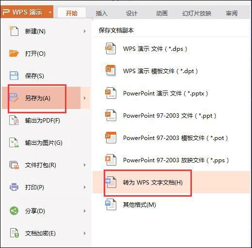 Word 2013 的自动保存功能设置教程