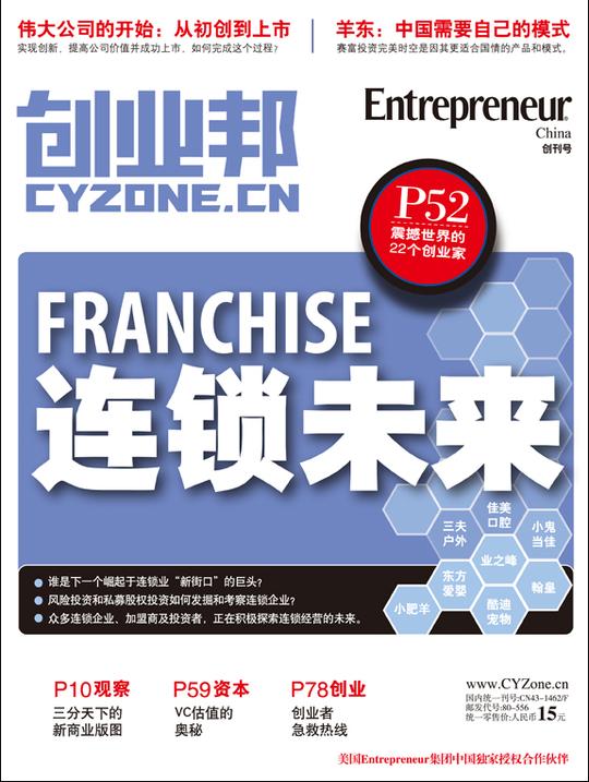 创业邦杂志2007年10月刊wbrwbr封面展示