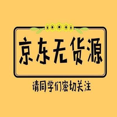 听说京东无货源很赚钱,是真的吗?小白可以做吗?