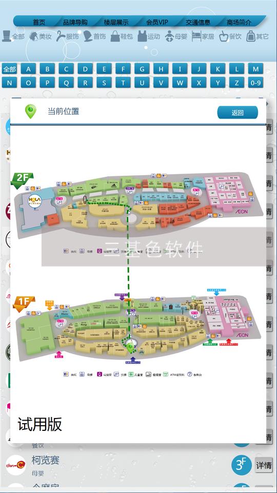 商场导购导视系统(竖屏)—多点触摸软件