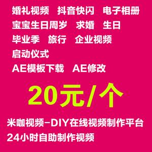 婚礼视频抖音快闪电子相册宝宝儿童求婚企业ae模板视频修改制作