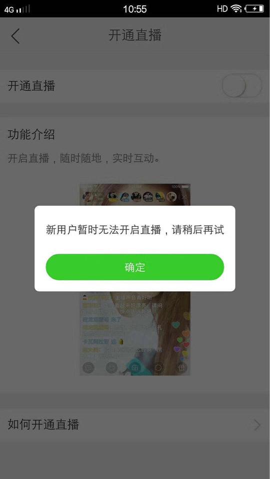 快手直播权限开