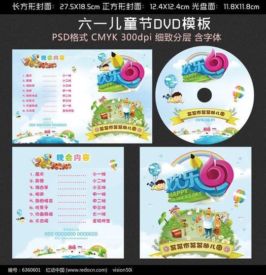 原创设计稿包装设计/手提袋光盘|cd|封套六一儿童节dvd光盘封面psd