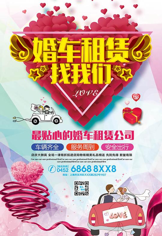 婚车租赁宣传单设计psd素材