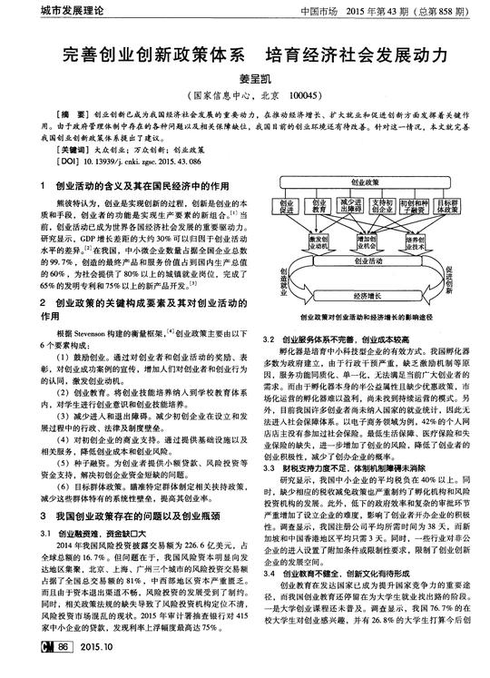 完善创业创新政策体系培育经济社会发展动力-论文