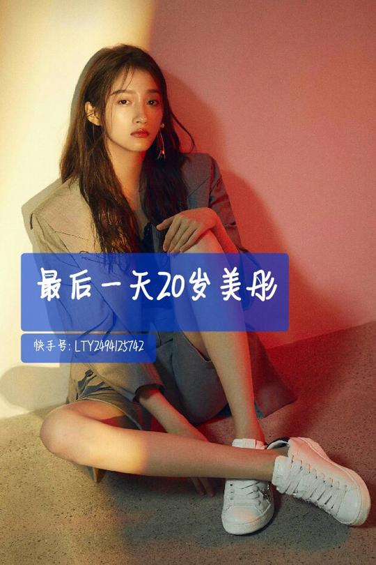 稳陪关晓彤&lt;/strong&gt;.95的主页-快手直播