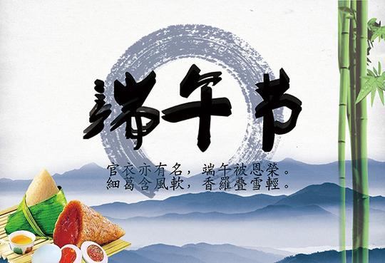 中国风端午节海报设计psd素材下载