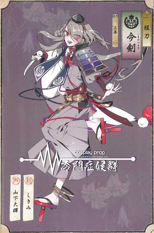 【冷门症】定做刀剑乱舞今剑帽子/腿环/手环/短刀cos道具