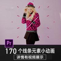 pr模板素材预设线条图形元素转场过场动画premiere视频剪辑特效