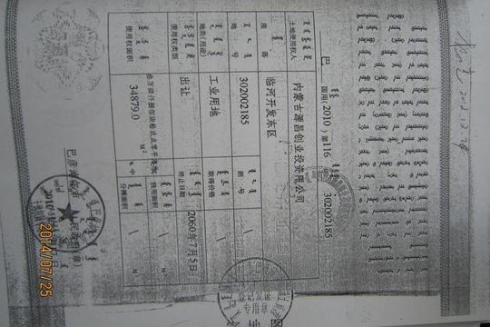 【第一次拍卖】巴彦淖尔市经济技术开发区的临河中小企业创业园服务