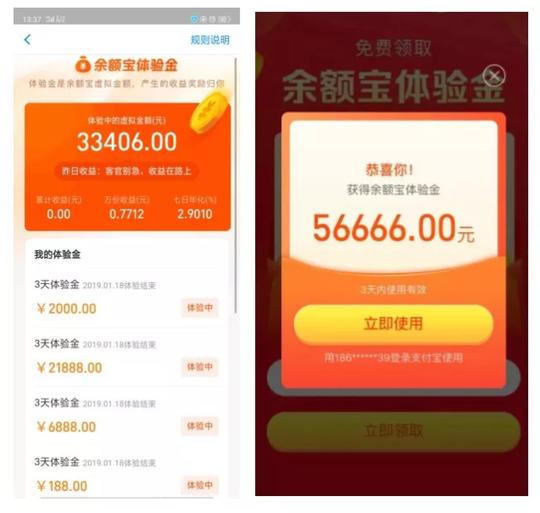余额宝撒钱了!领体验金,3天后收益200元归你!