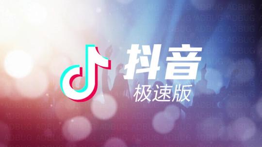 你还不知道抖音极速版?下载免费看各种视频!