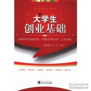 大学生创业基础