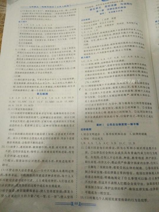2016年新课程成长资源七年级道德与法治上册鲁人版第8页