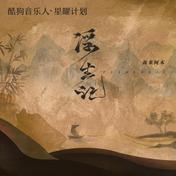 浮生记(海来阿木)