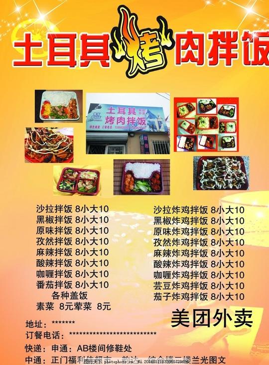 土耳其烤肉饭宣传单分层平面设计