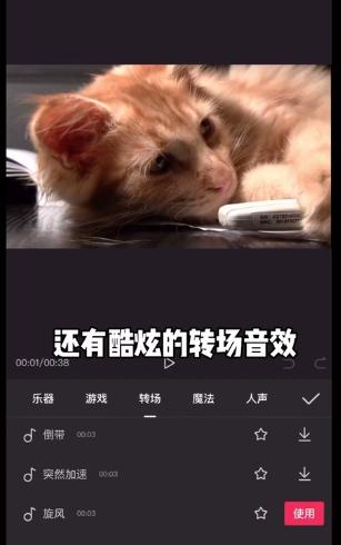剪映怎么使用抖音常用综艺音效