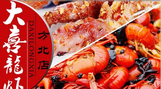 大喜龙虾加盟
