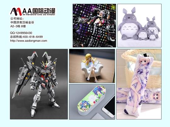 想创业开动漫店找加盟就来aa国际动漫