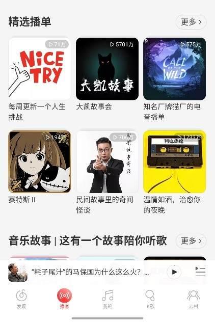 焦点分析|网易云音乐、qq音乐试水播客，大平台能破解小众市场的变现难题吗?
