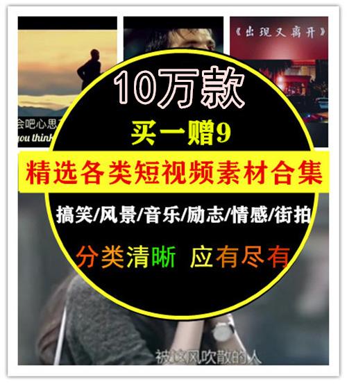 短视频素材情感励志影视音乐生活搞笑高清抖音视频无水印